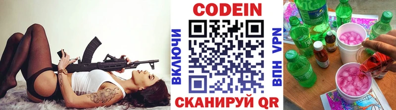 Codein напиток Lean (лин)  Покровск 